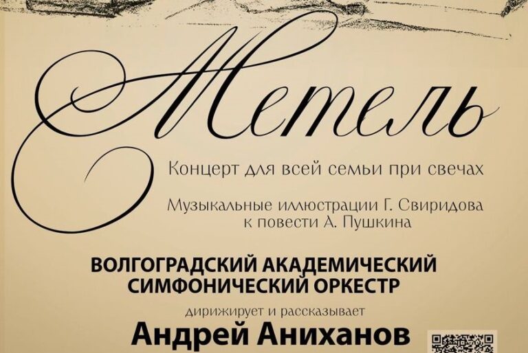 Волгоградцев порадует концерт для всей семьи при свечах