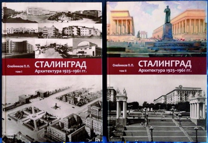 Представлена уникальная книга о Сталинградской архитектуре XX века