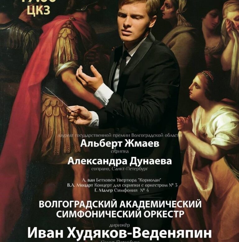 В Волгоградской филармонии прозвучат шедевры венских классиков