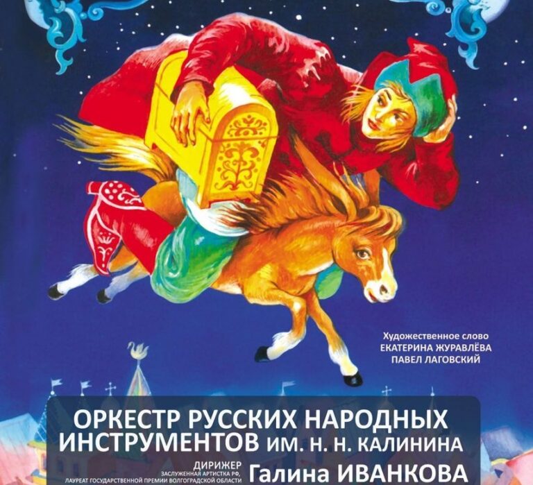Оркестр Волгоградской филармонии порадует музыкальным спектаклем для всей семьи