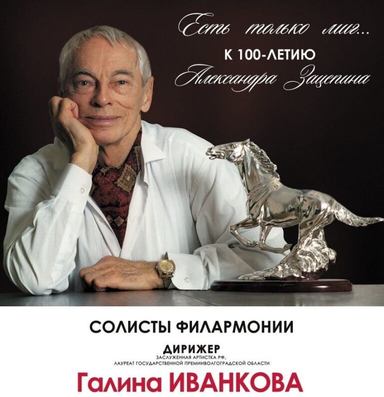 Оркестр Волгоградской филармонии отметит 100-летие Александра Зацепина