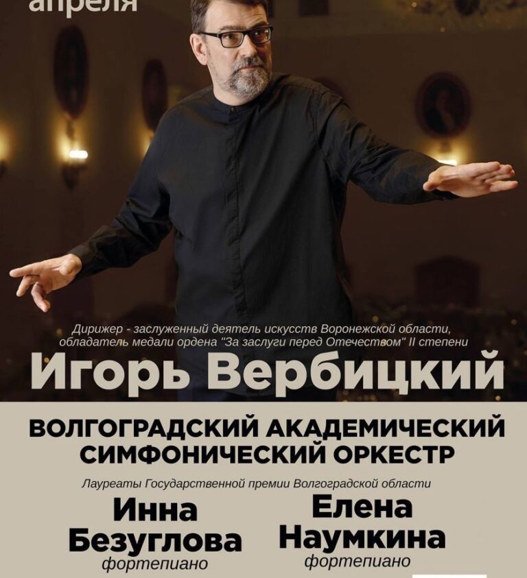 В Волгоградской филармонии прозвучит музыка французских композиторов