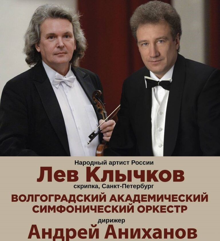 В Волгоградской филармонии прозвучат шедевры мировой классики