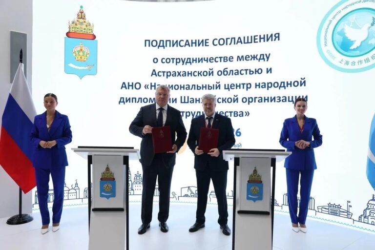 Губернатор Астраханской области и глава Центра дипломатии ШОС подписали соглашение о сотрудничестве